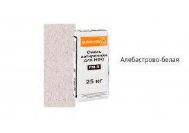 Смесь затирочная quick-mix FM-R для НФС, алебастрово-белая