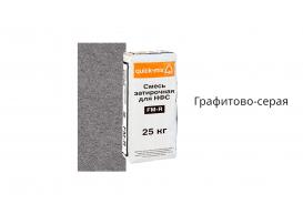Смесь затирочная quick-mix FM-R для НФС, графитово-серая